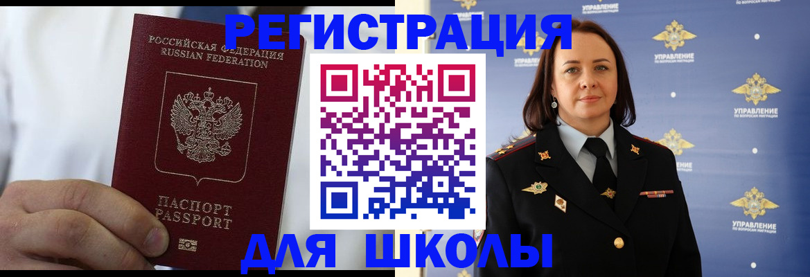 регистрация для школы в Чувашии
